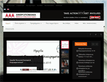 Tablet Screenshot of anthropomania.gr